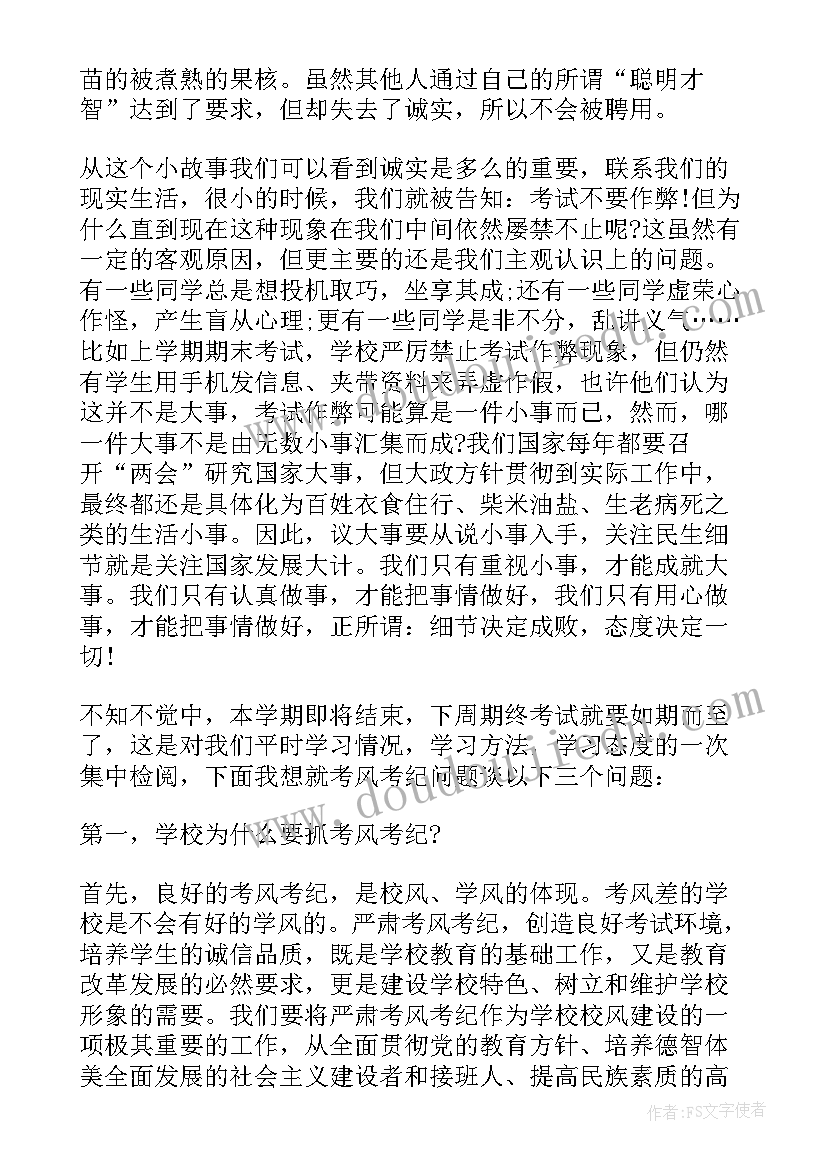 2023年国旗下讲话之元宵佳节小学生(通用9篇)