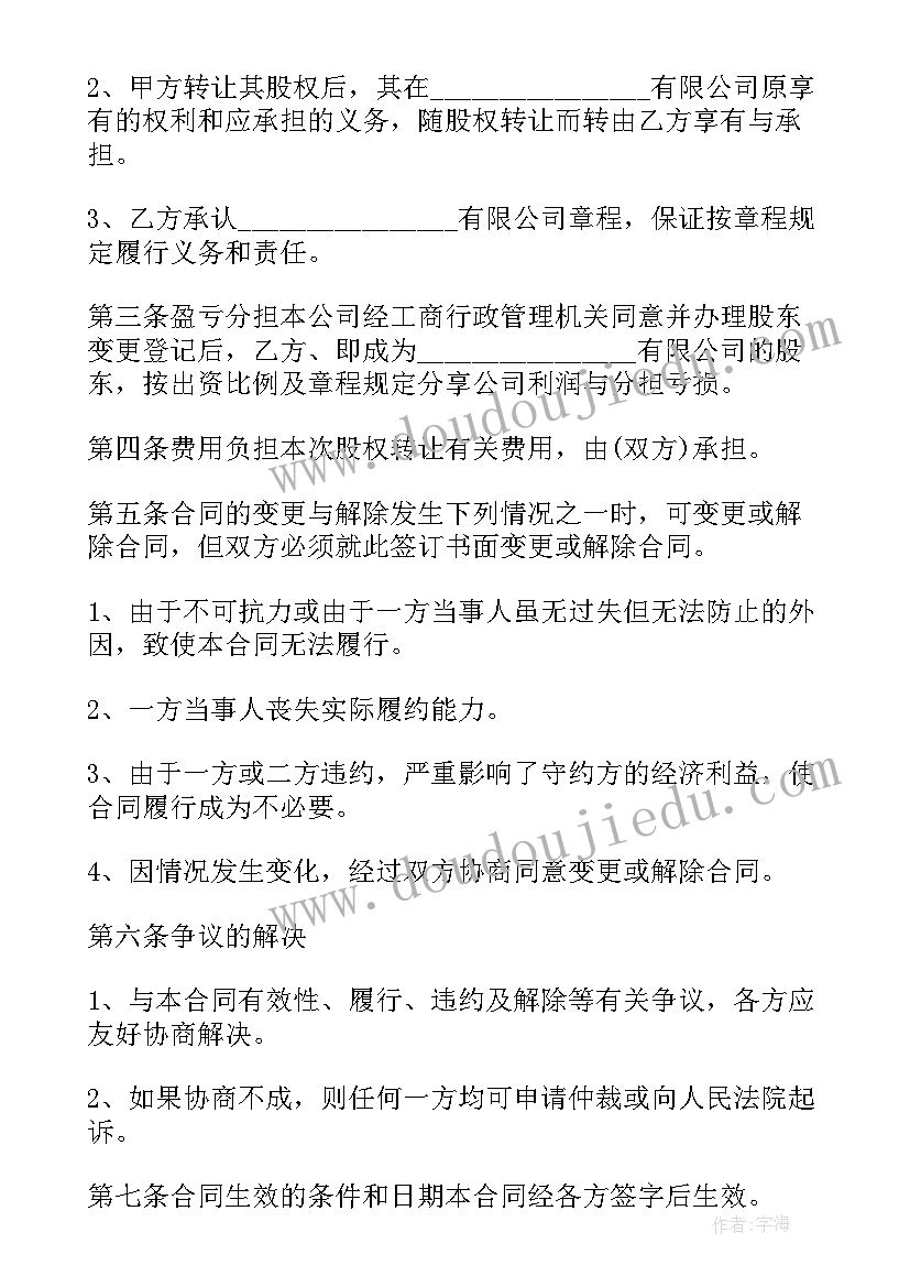 2023年能源建设公司股权转让协议(实用5篇)