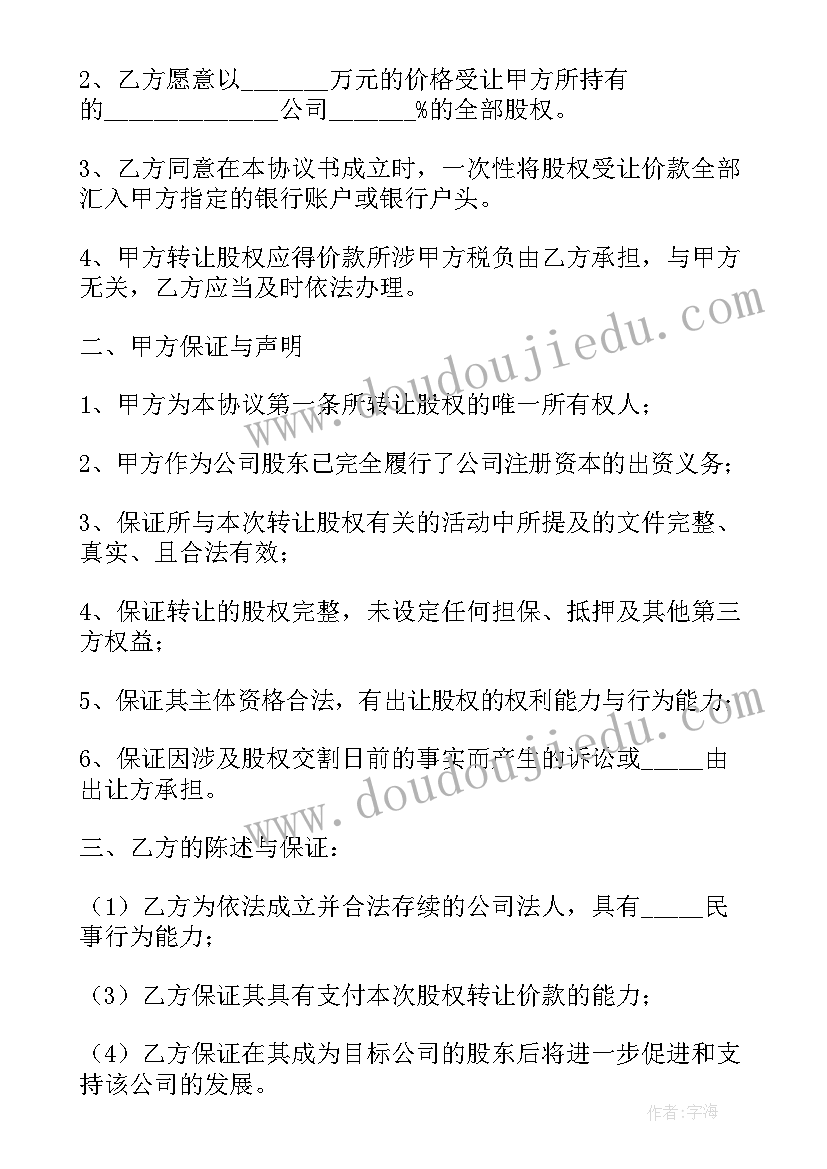 2023年能源建设公司股权转让协议(实用5篇)