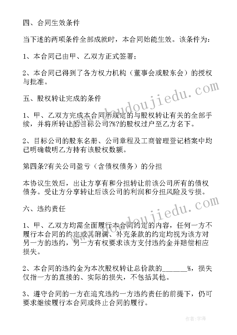 2023年能源建设公司股权转让协议(实用5篇)