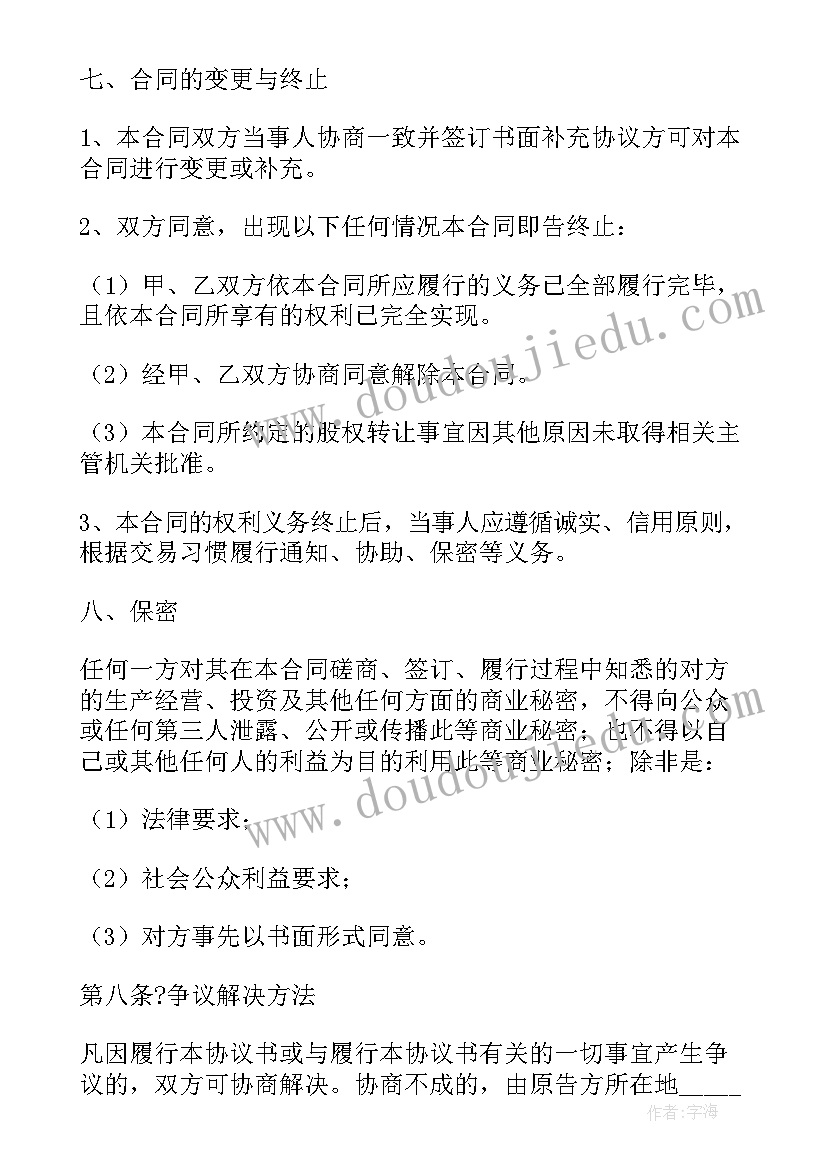 2023年能源建设公司股权转让协议(实用5篇)