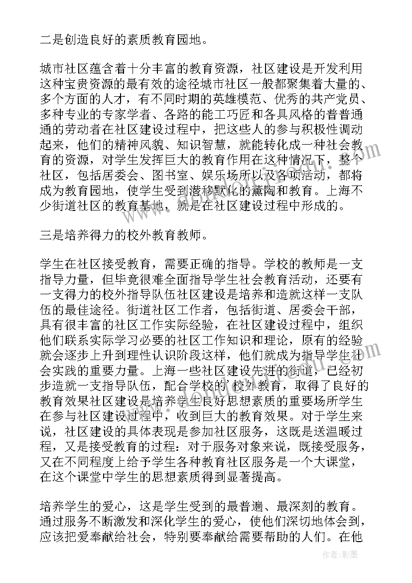 2023年社区副书记工作汇报发言 社区与社区建设材料(优秀5篇)