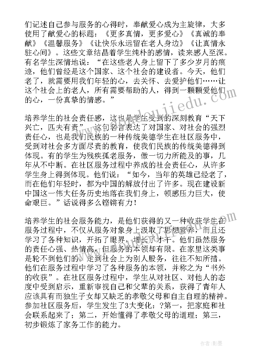 2023年社区副书记工作汇报发言 社区与社区建设材料(优秀5篇)