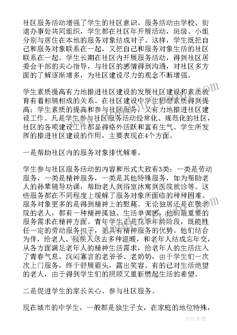 2023年社区副书记工作汇报发言 社区与社区建设材料(优秀5篇)