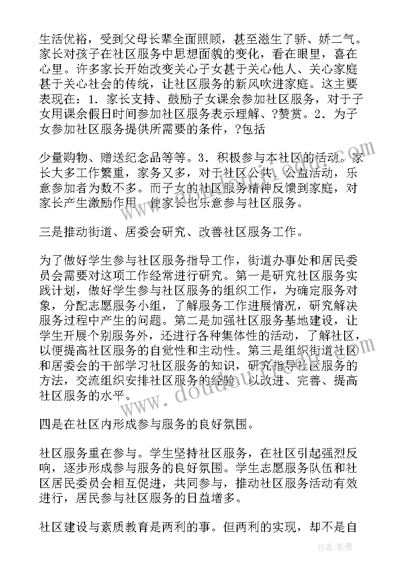 2023年社区副书记工作汇报发言 社区与社区建设材料(优秀5篇)