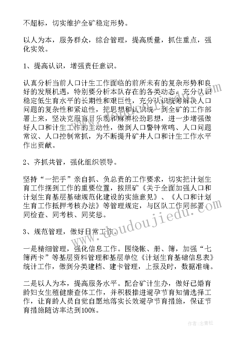 个人工作计划集锦(大全6篇)