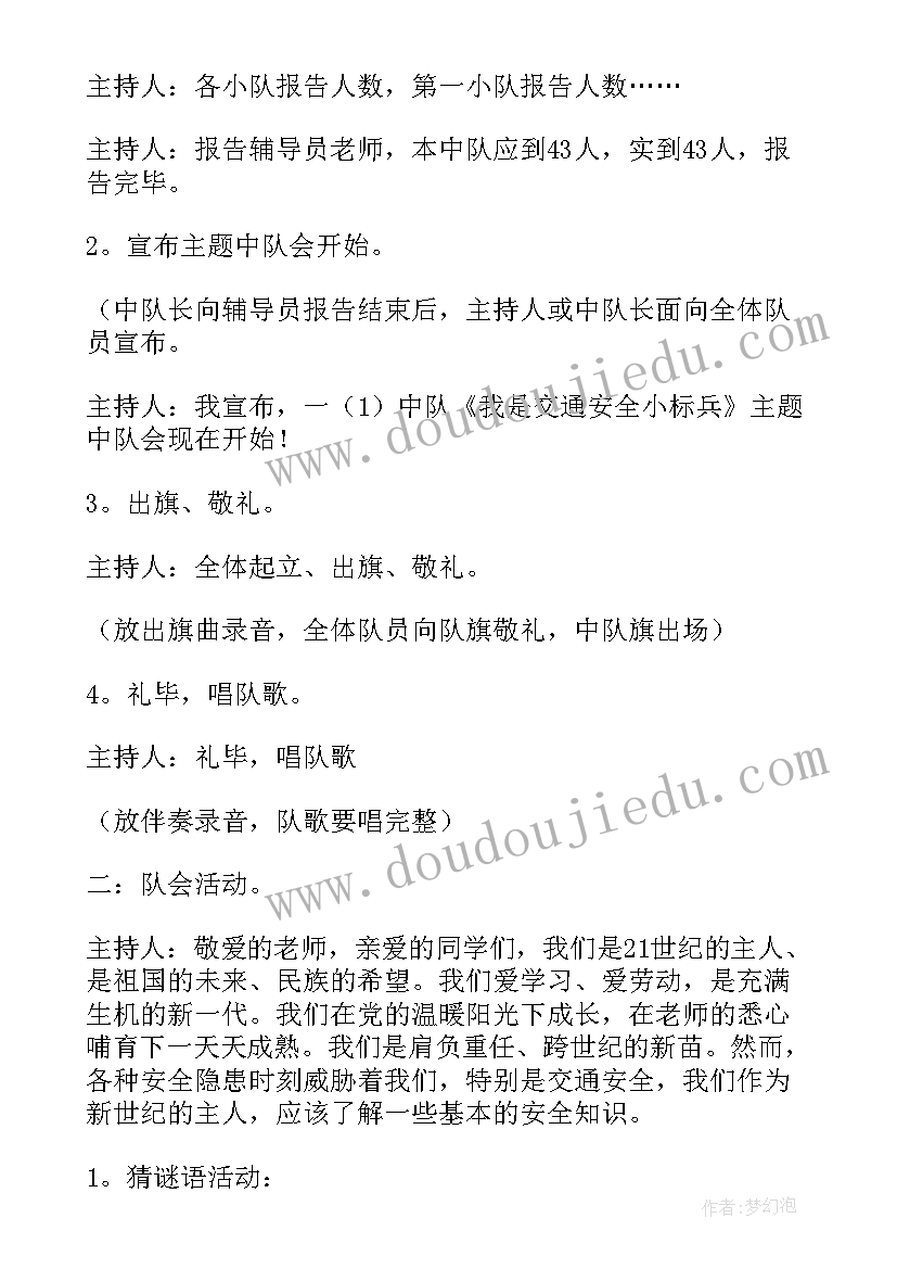 幼儿园交通安全教育教案免费(通用10篇)