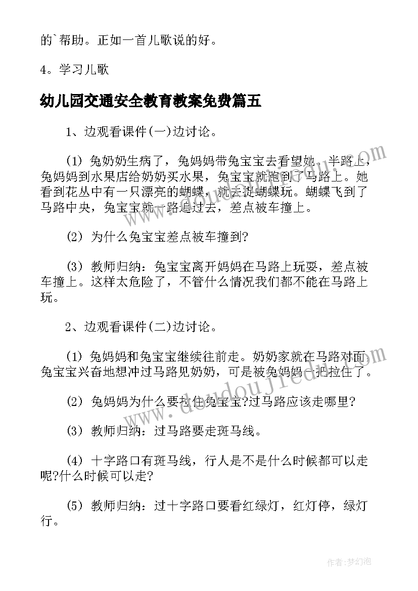 幼儿园交通安全教育教案免费(通用10篇)