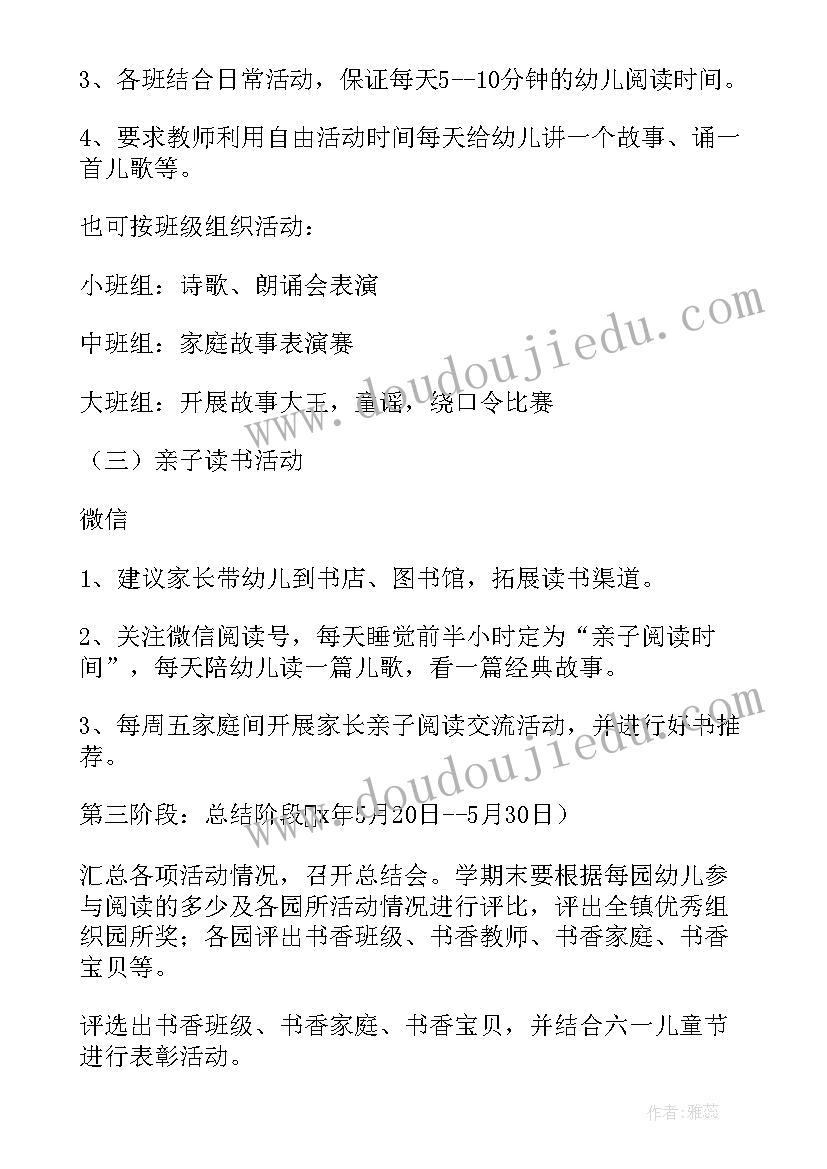 最新幼儿园中班活动方案(汇总10篇)