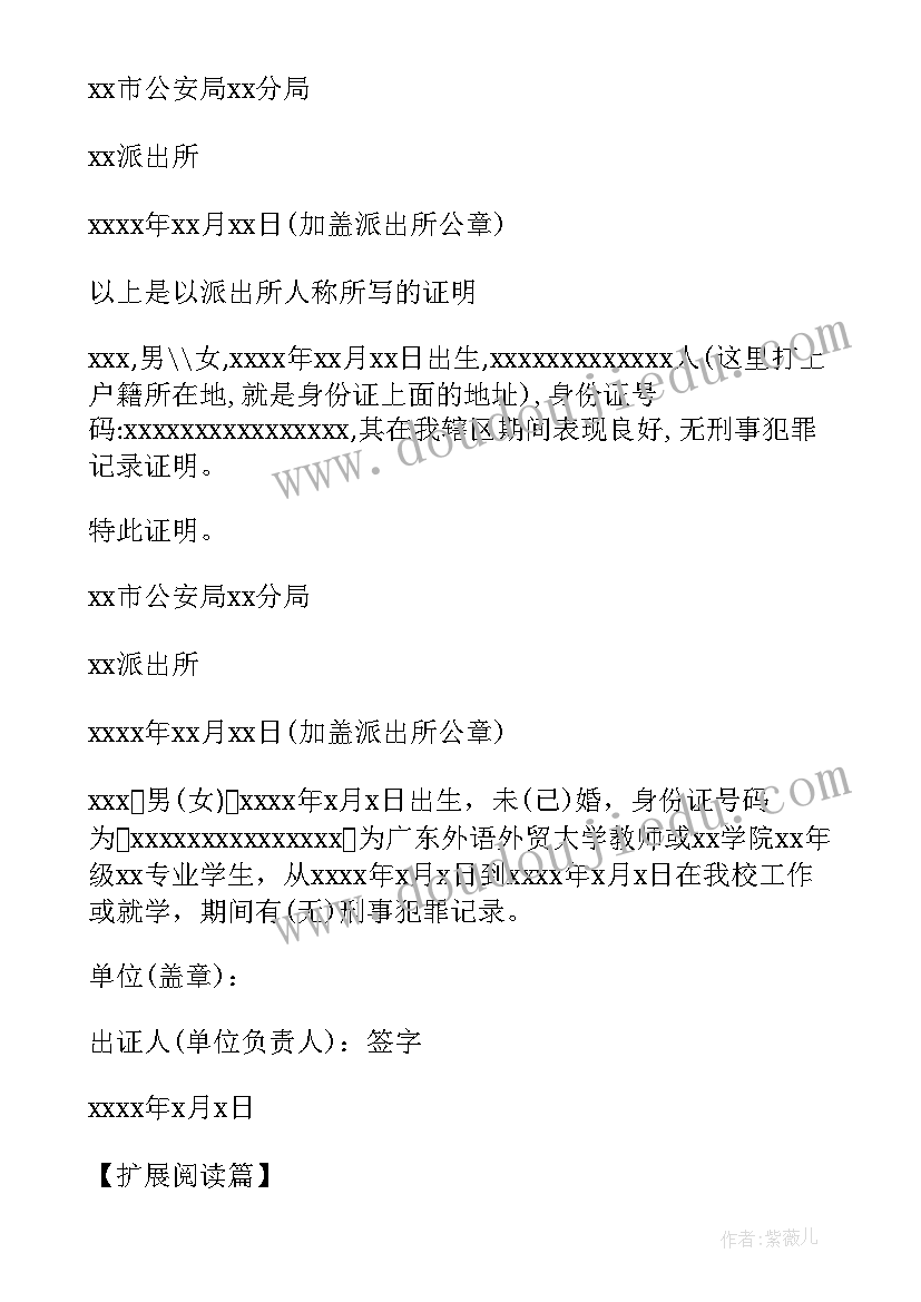 无犯罪记录证明介绍信村委会(优质10篇)