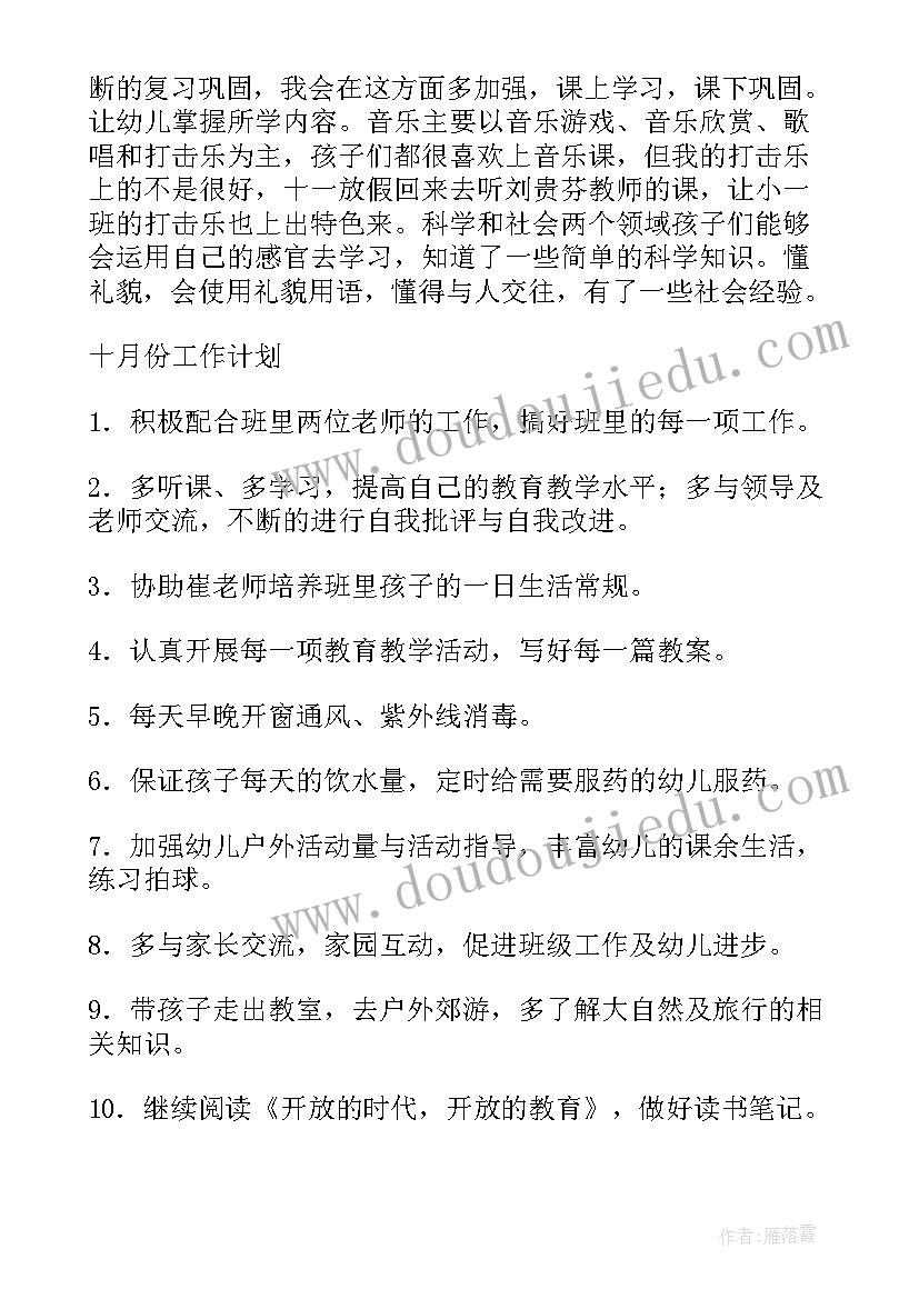 最新小班十月份总结工作 小班十月份工作总结(模板5篇)