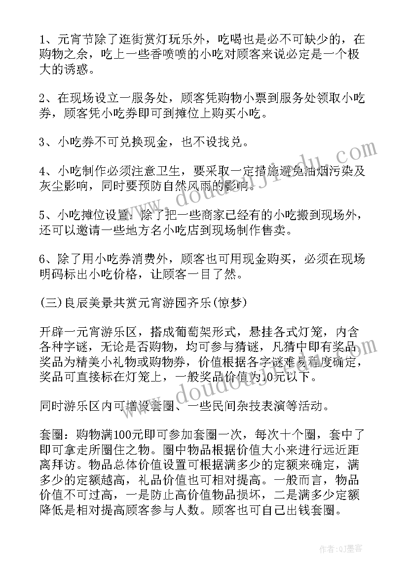 元宵节活动策划方案(精选6篇)