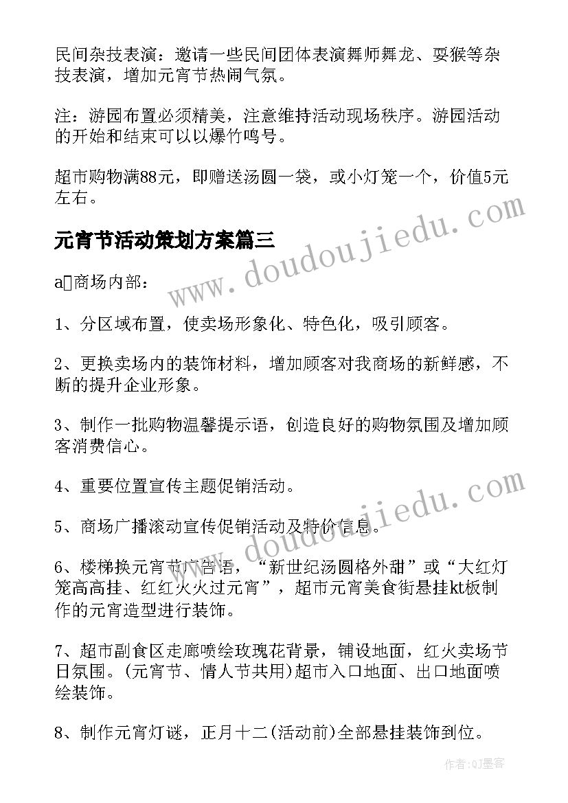 元宵节活动策划方案(精选6篇)