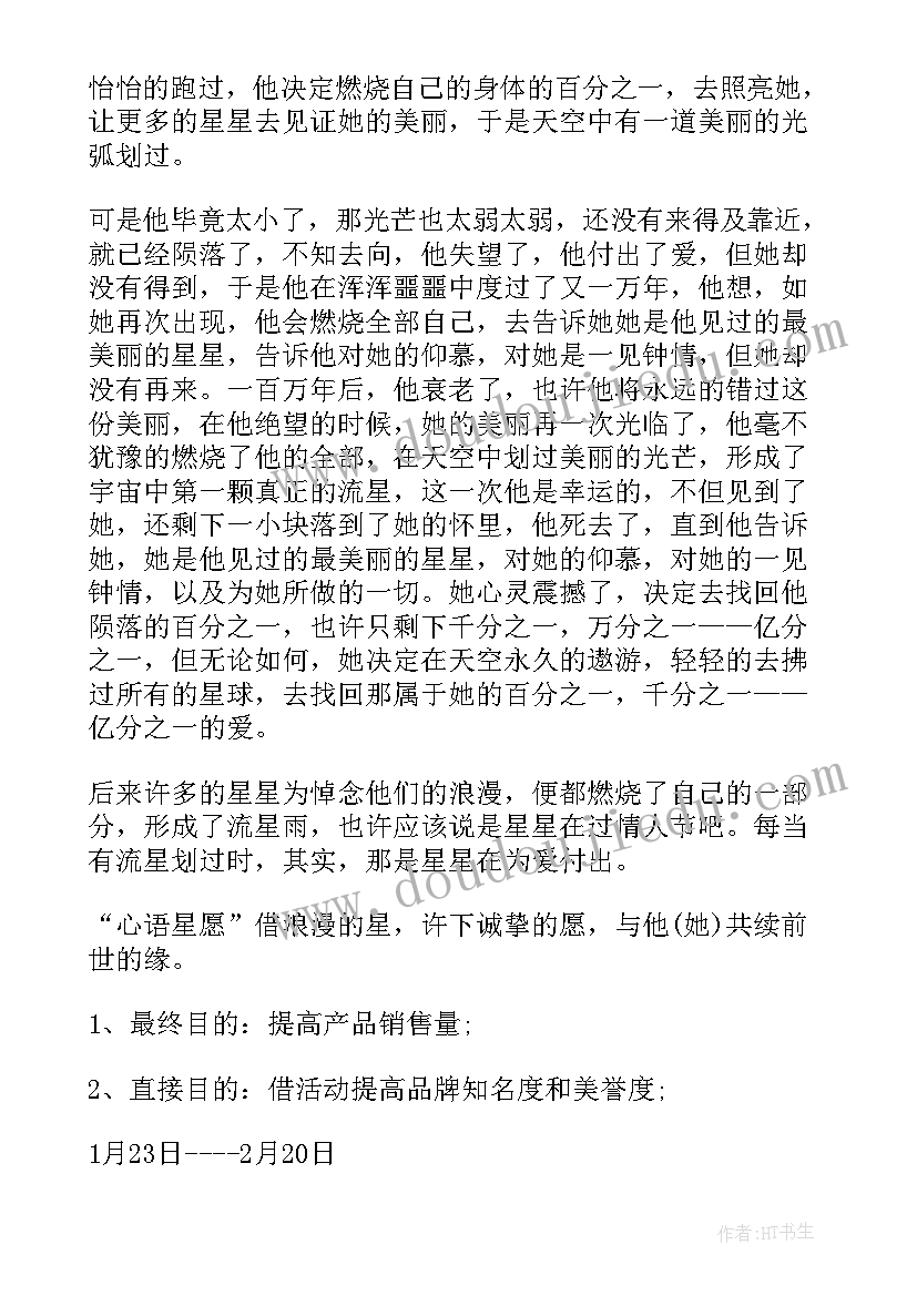 情人节美容院活动促销方案 美容院情人节活动方案(模板5篇)