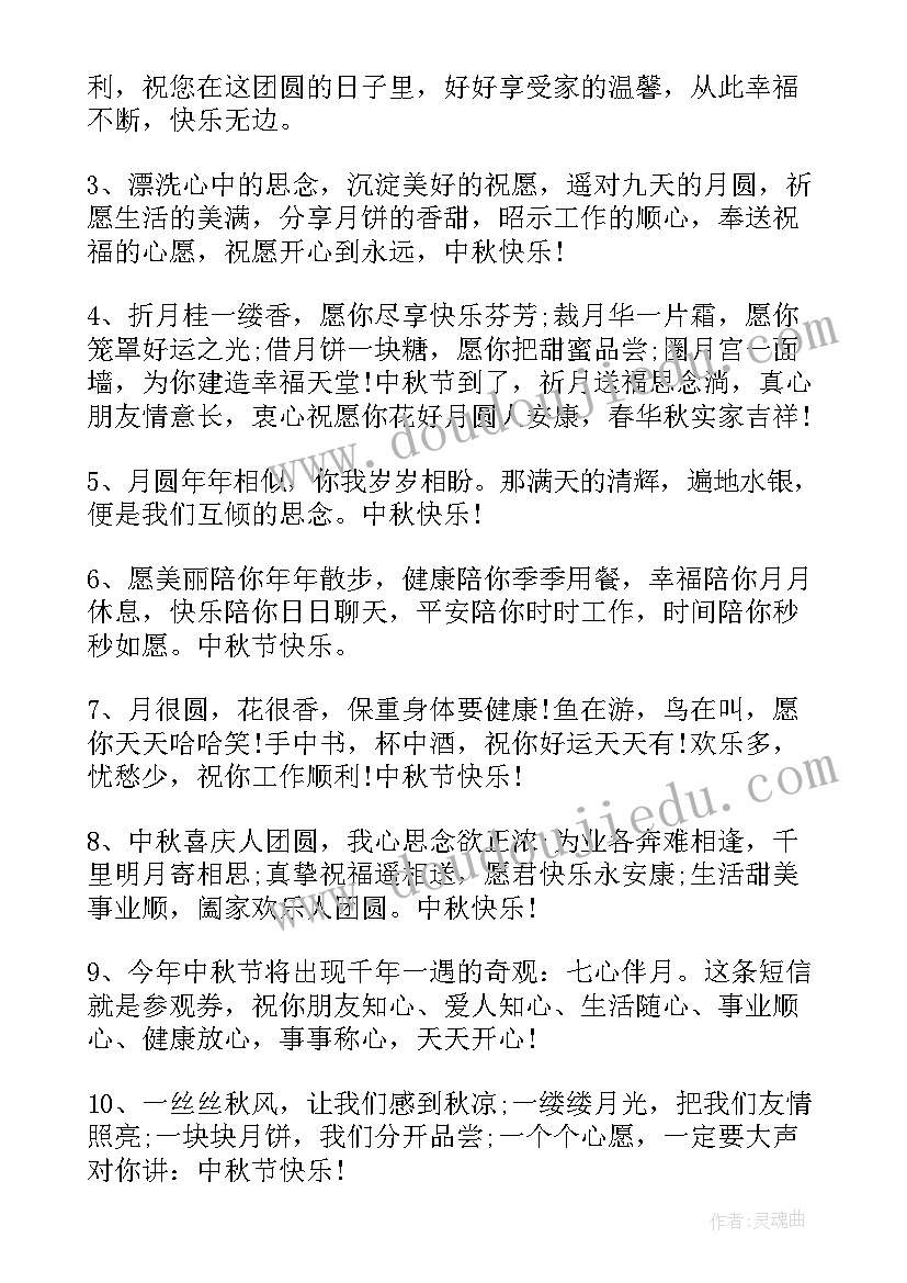 中秋节朋友圈祝福语(通用8篇)