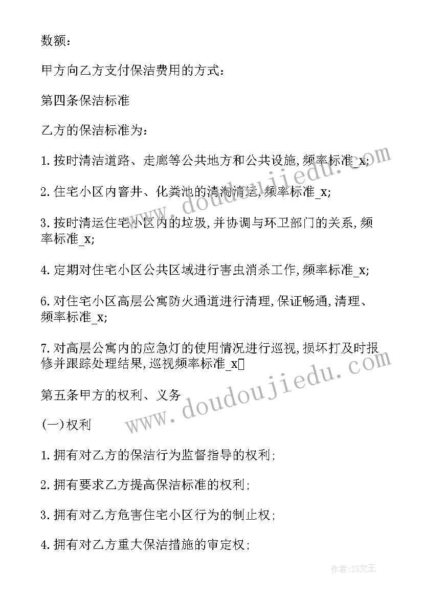 最新小区保洁物业合同 小区物业保洁服务合同(优质5篇)