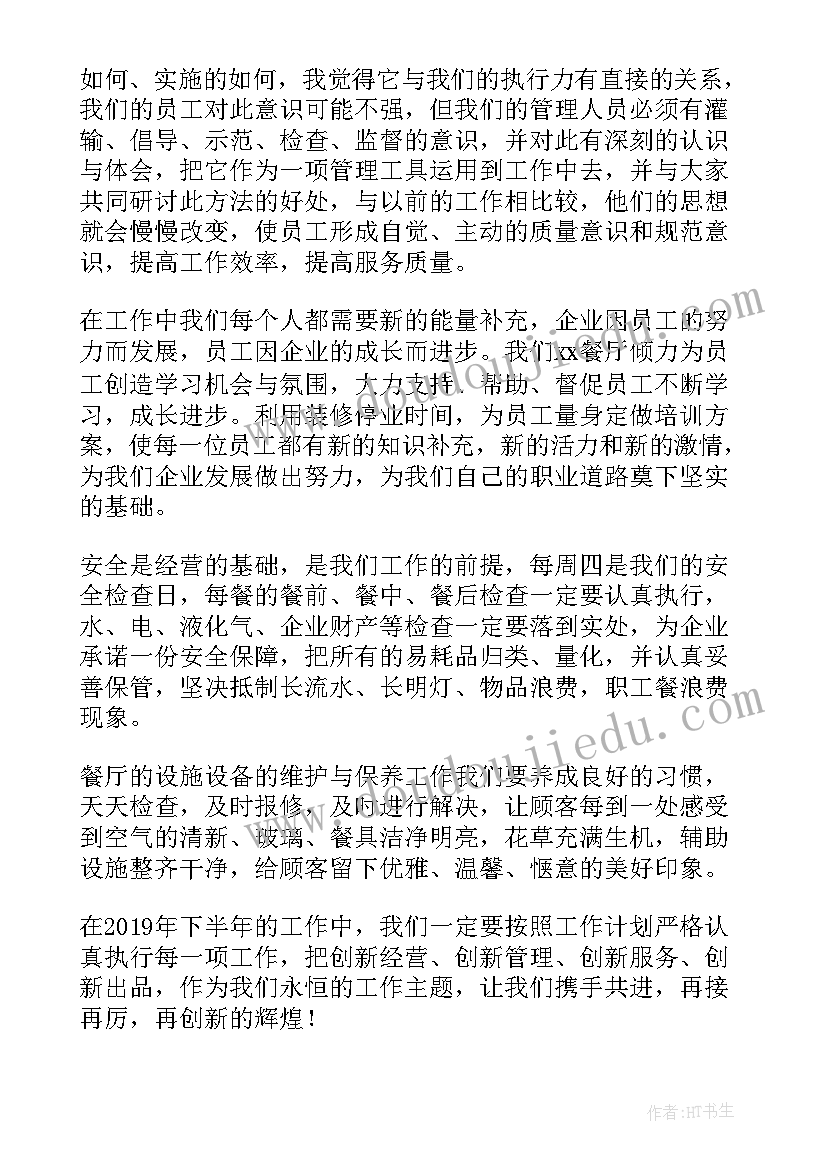 最新餐厅经理新年计划(汇总5篇)