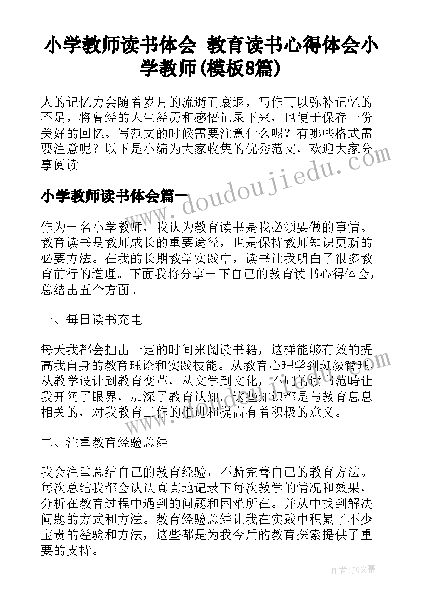 小学教师读书体会 教育读书心得体会小学教师(模板8篇)