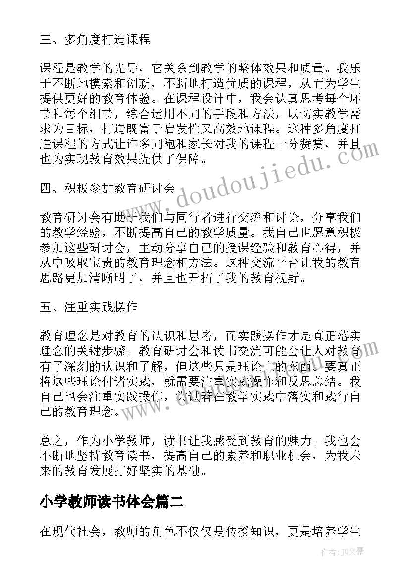 小学教师读书体会 教育读书心得体会小学教师(模板8篇)