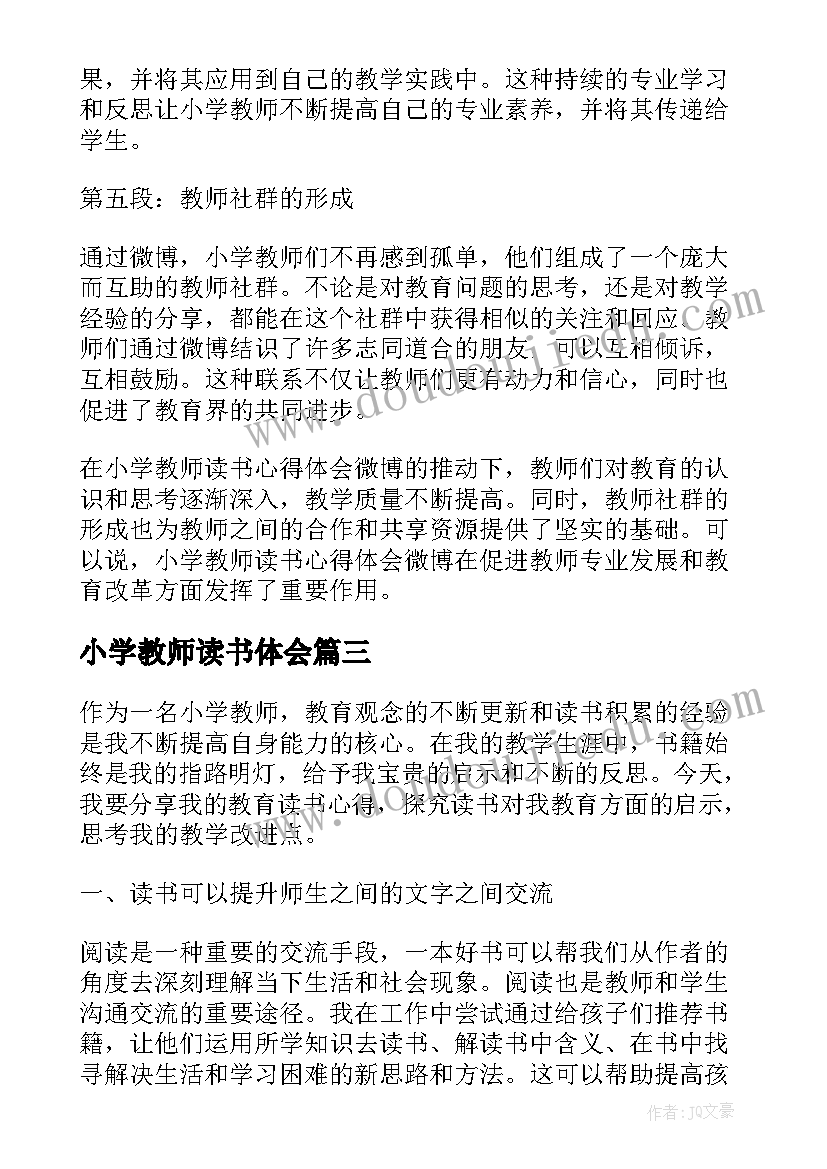 小学教师读书体会 教育读书心得体会小学教师(模板8篇)