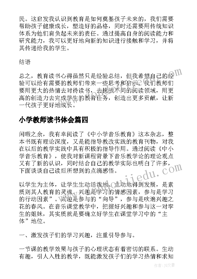 小学教师读书体会 教育读书心得体会小学教师(模板8篇)