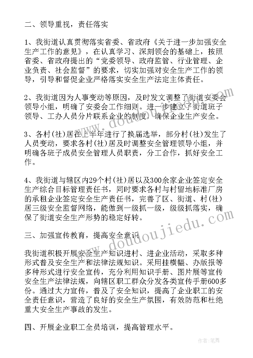 安全生产月启动仪式发言稿 安全生产月启动仪式监理的发言稿(实用5篇)