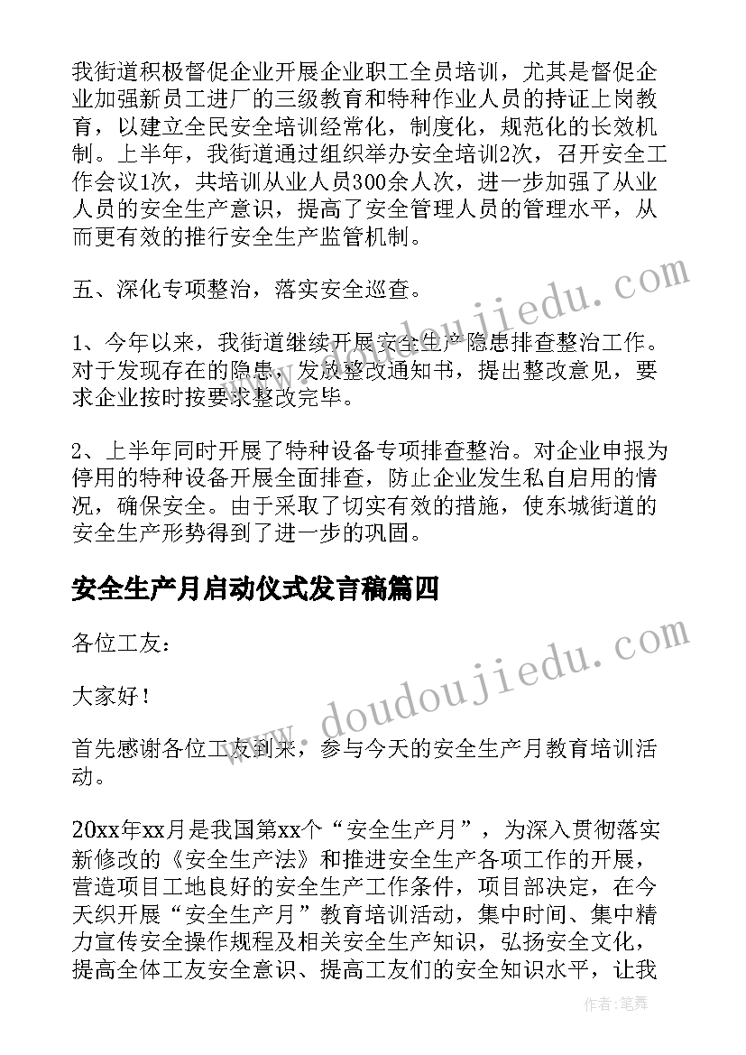 安全生产月启动仪式发言稿 安全生产月启动仪式监理的发言稿(实用5篇)