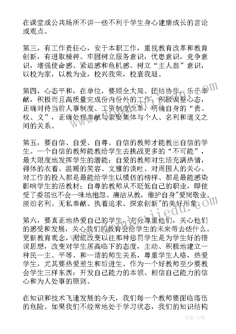 最新教师干部作风培训心得(精选5篇)