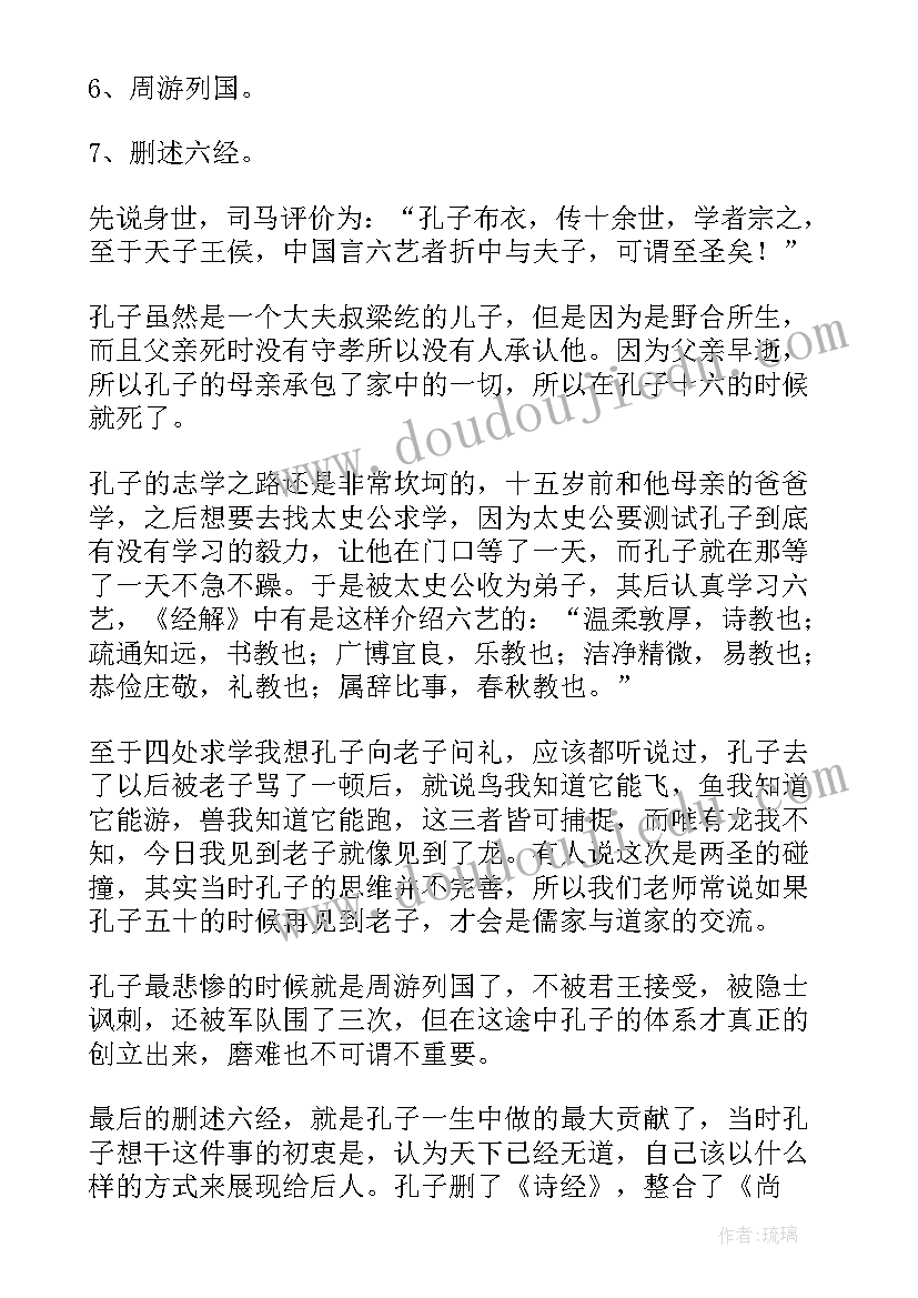 史记孔子世家读书笔记摘抄(优秀5篇)