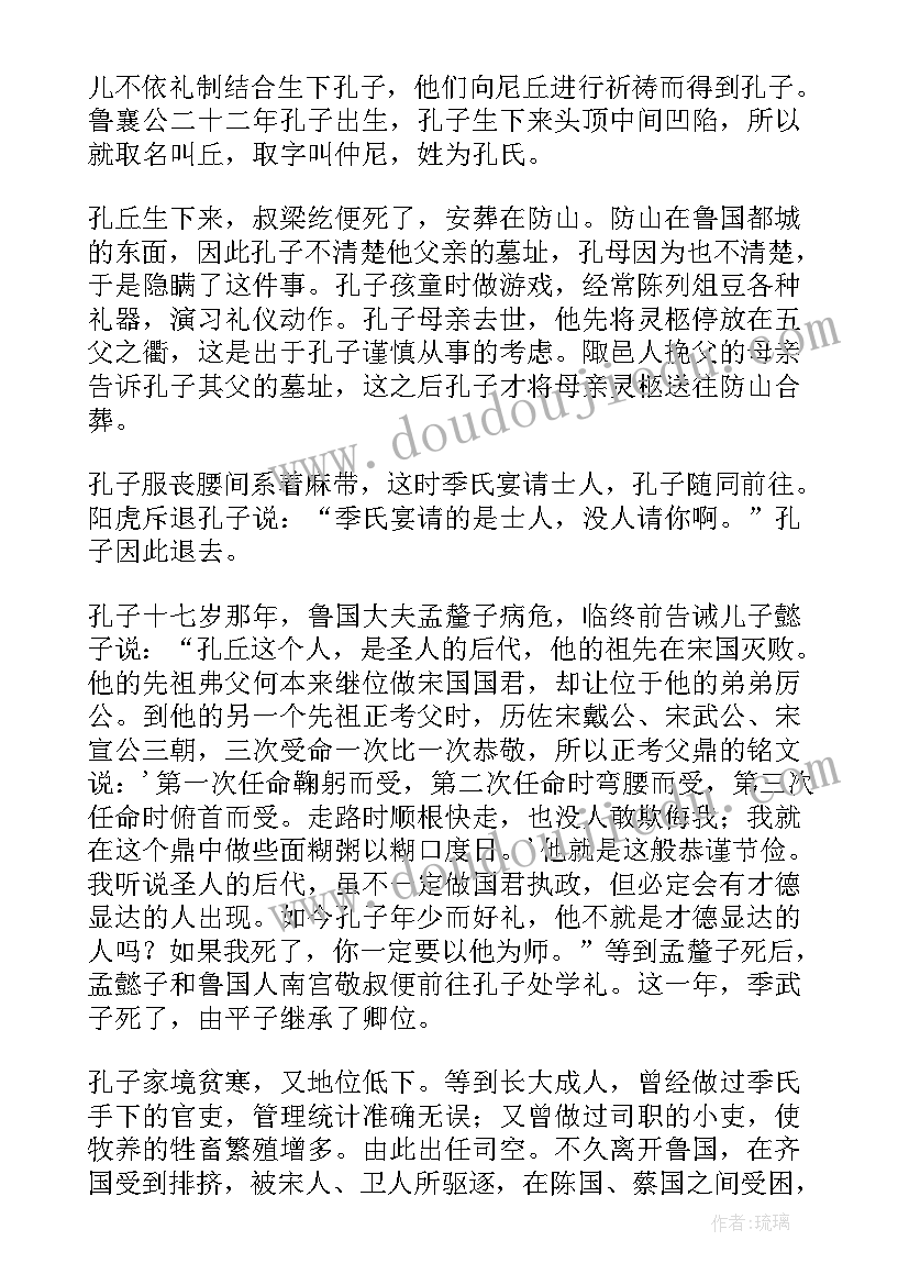 史记孔子世家读书笔记摘抄(优秀5篇)