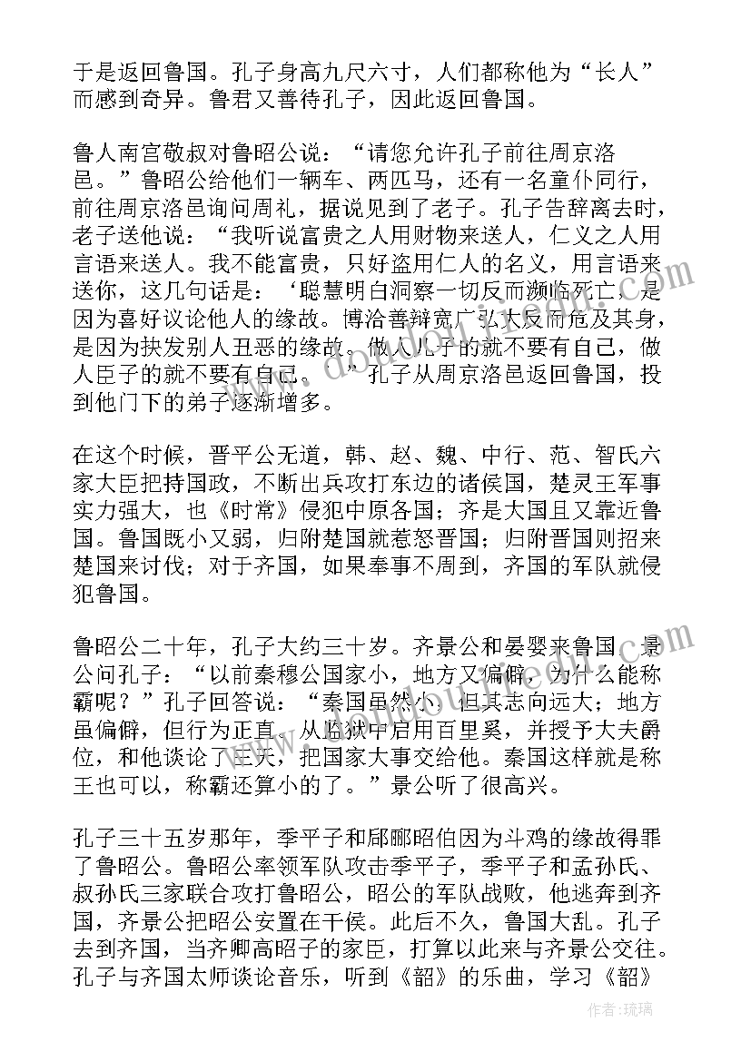 史记孔子世家读书笔记摘抄(优秀5篇)