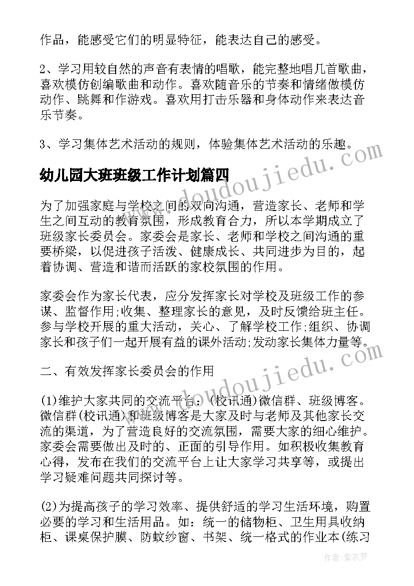 2023年幼儿园大班班级工作计划(优秀10篇)