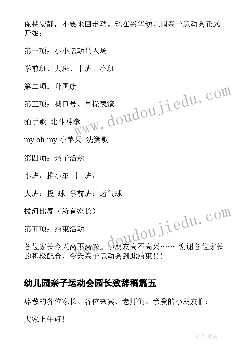 2023年幼儿园亲子运动会园长致辞稿 幼儿园亲子运动会开幕式园长致辞(汇总10篇)