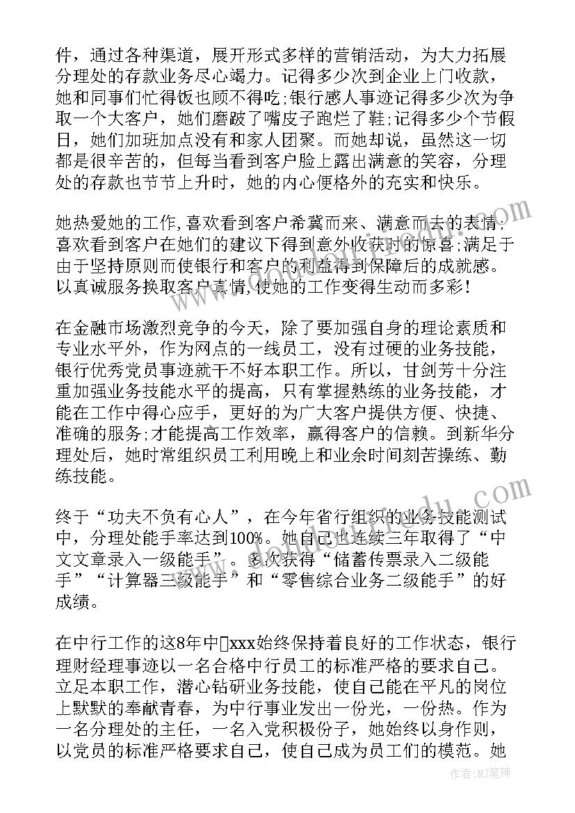 2023年银行文明服务标兵事迹材料(模板5篇)