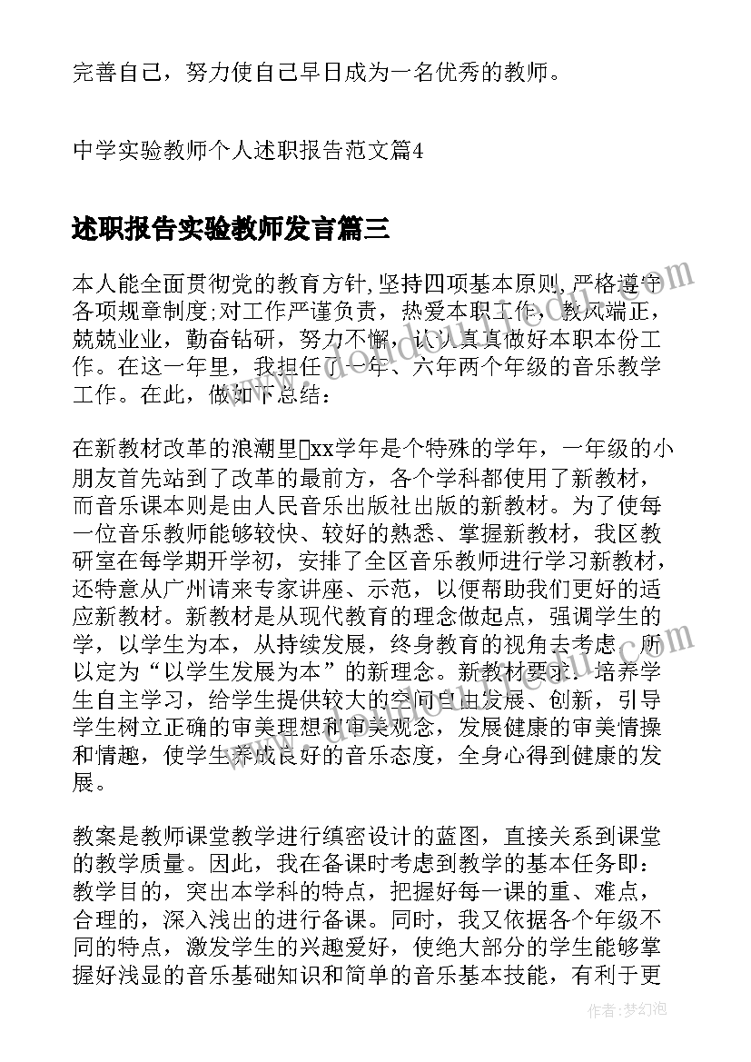 述职报告实验教师发言(实用5篇)