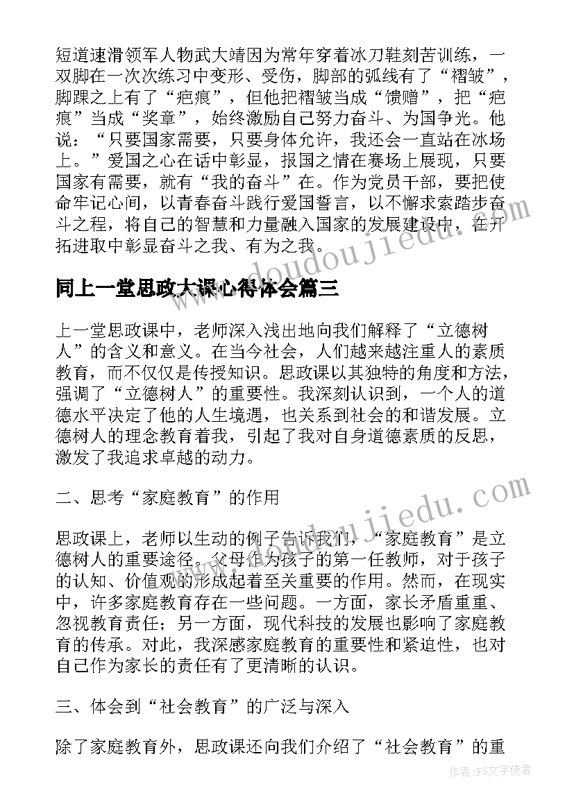 同上一堂思政大课心得体会(汇总8篇)