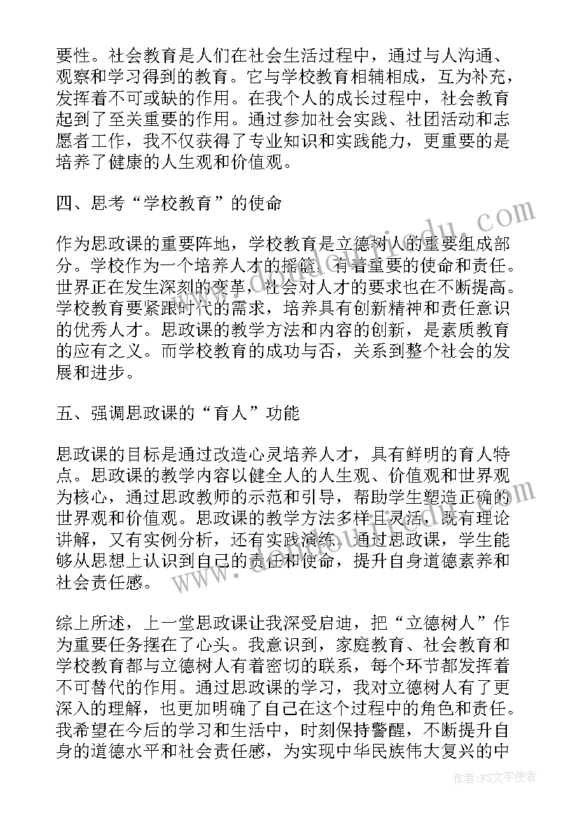 同上一堂思政大课心得体会(汇总8篇)