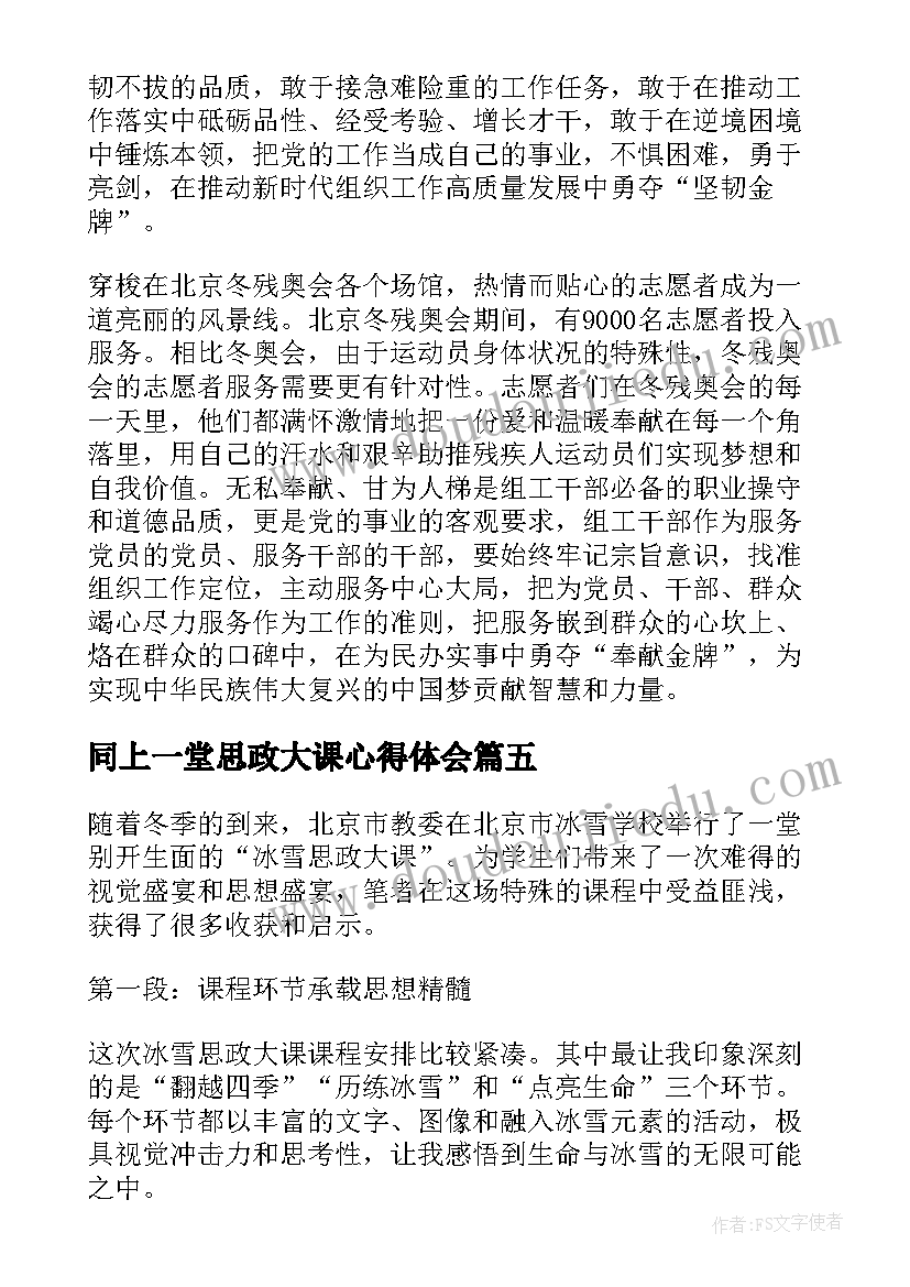 同上一堂思政大课心得体会(汇总8篇)