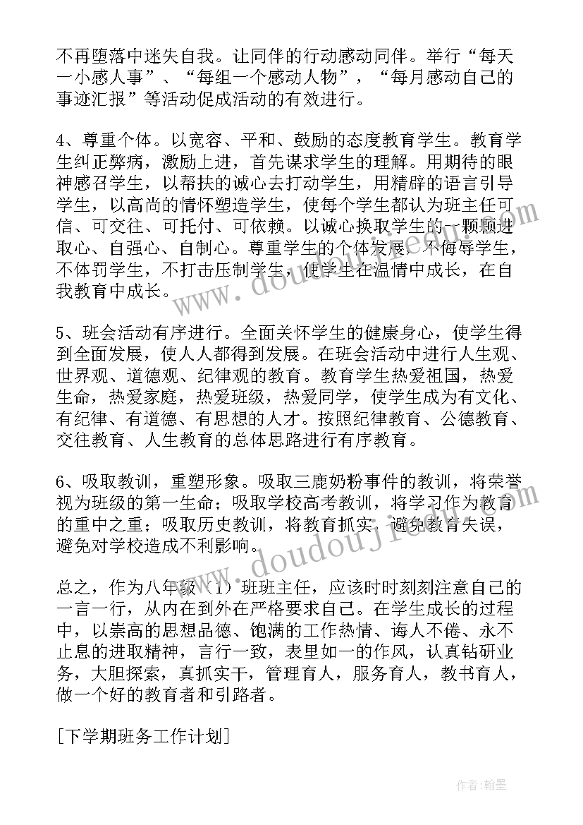 2023年五年级下学期班务工作总结小学 五年级下学期的班务工作计划(实用6篇)