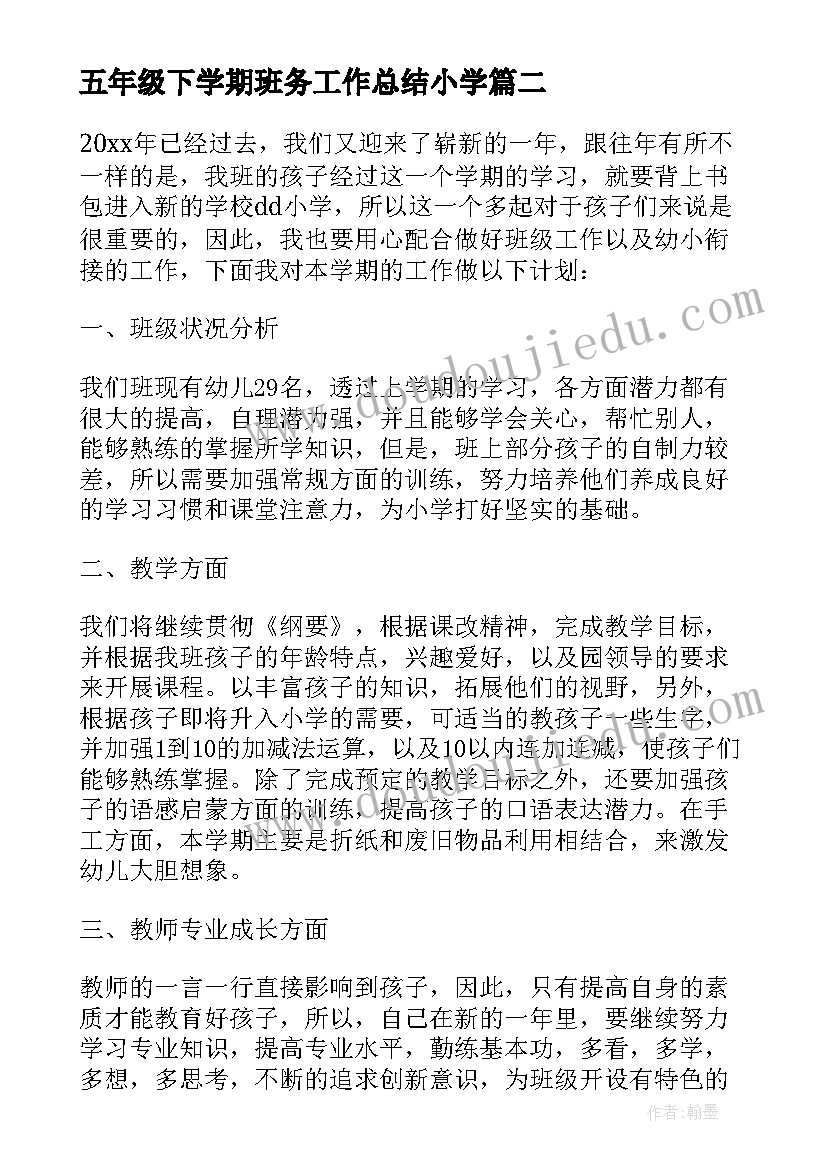 2023年五年级下学期班务工作总结小学 五年级下学期的班务工作计划(实用6篇)