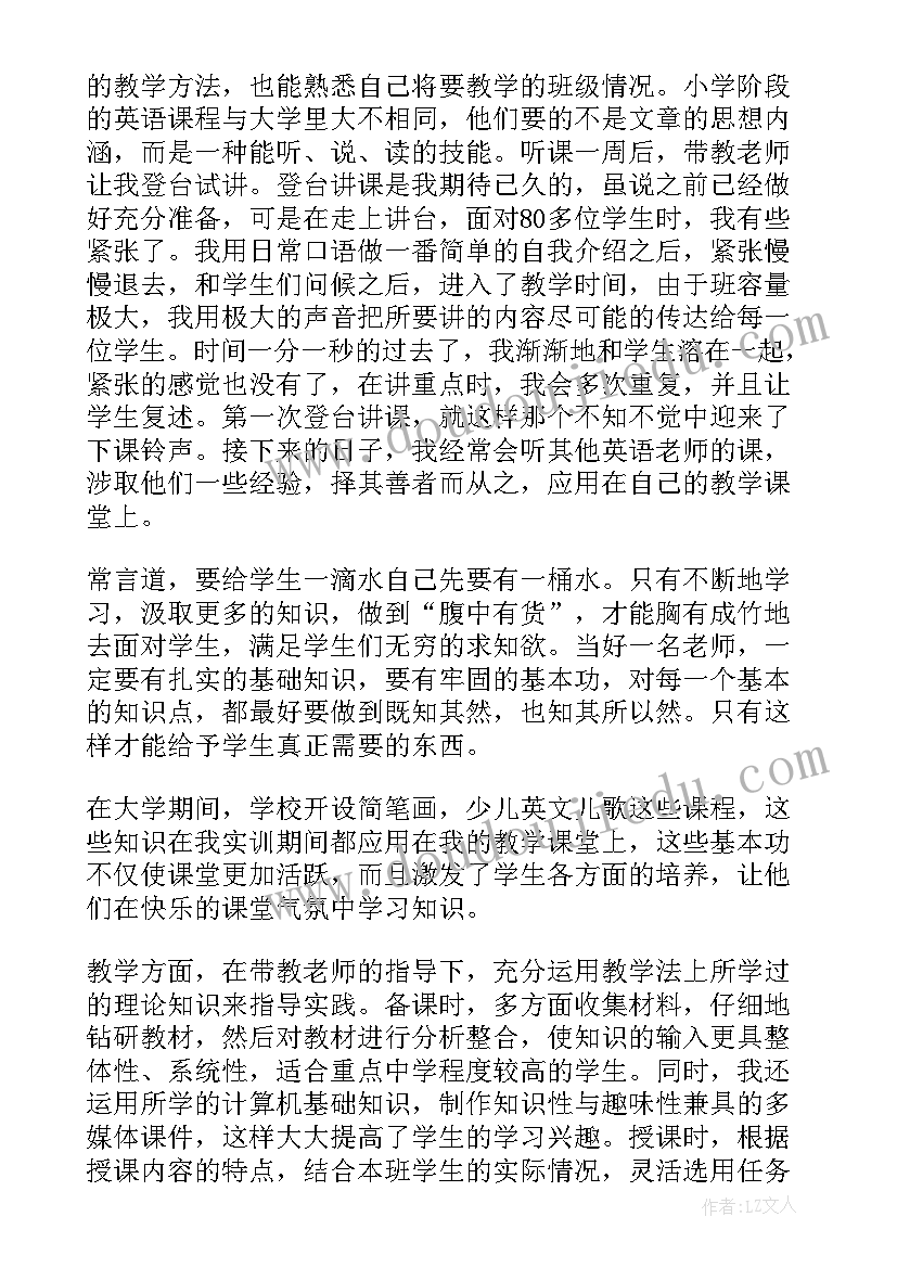 教育实训的个人心得体会(优秀5篇)