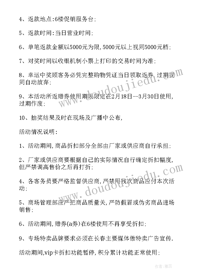 春节超市活动策划方案汇编(实用5篇)