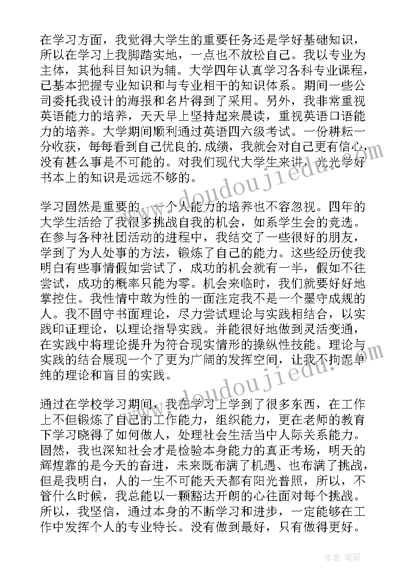 2023年自我鉴定在校期间德智体美劳等方面 在校期间自我鉴定(优质8篇)