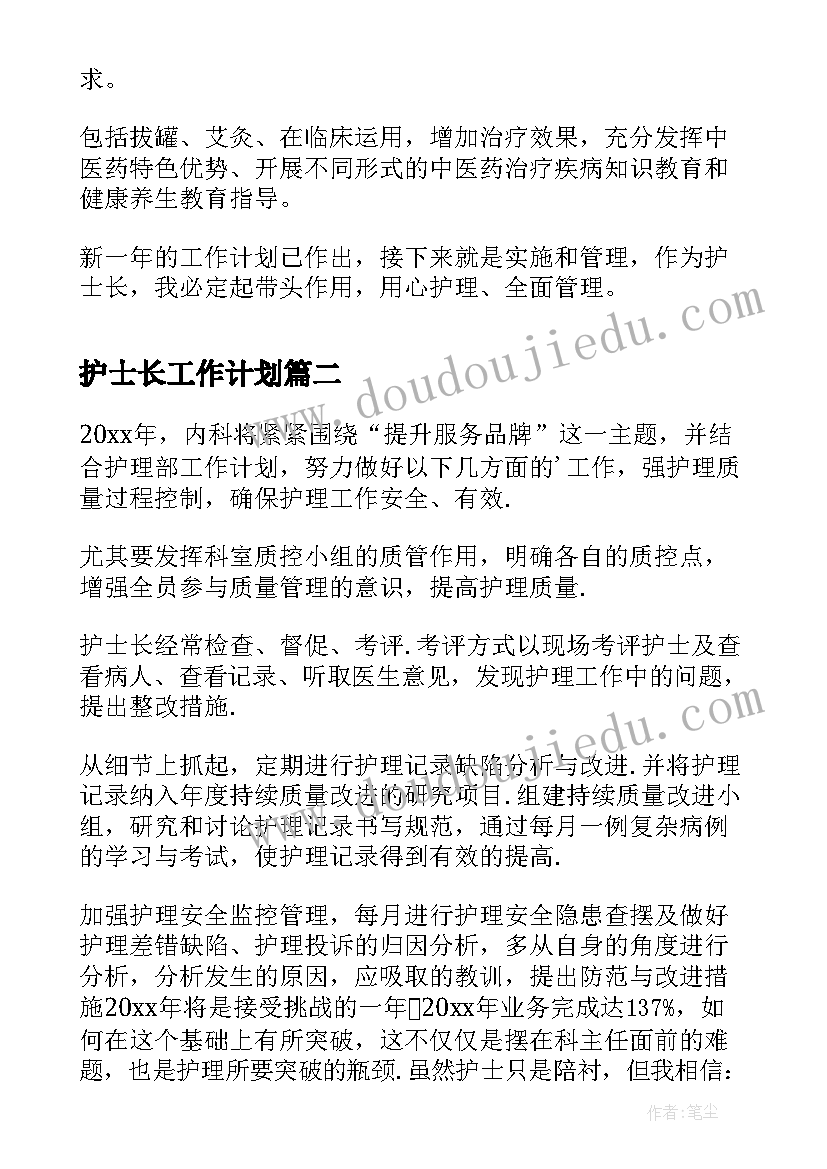 最新护士长工作计划(优秀9篇)