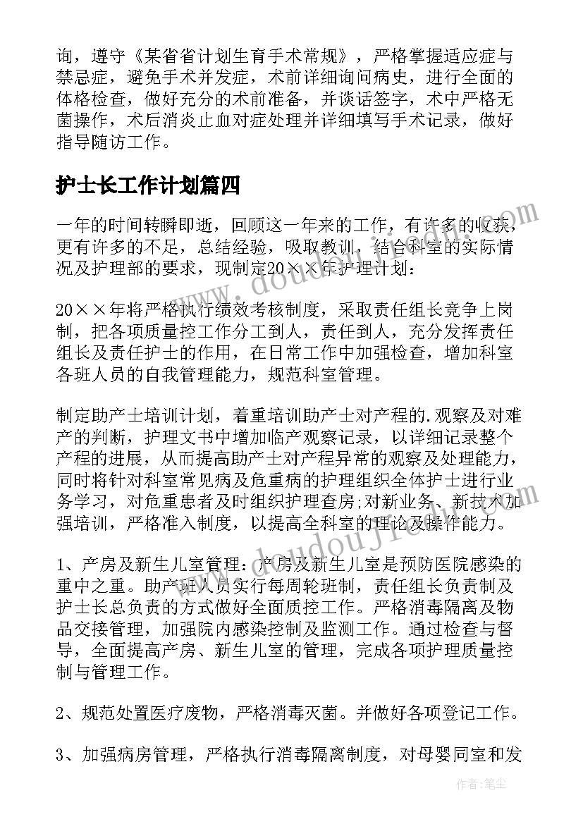 最新护士长工作计划(优秀9篇)