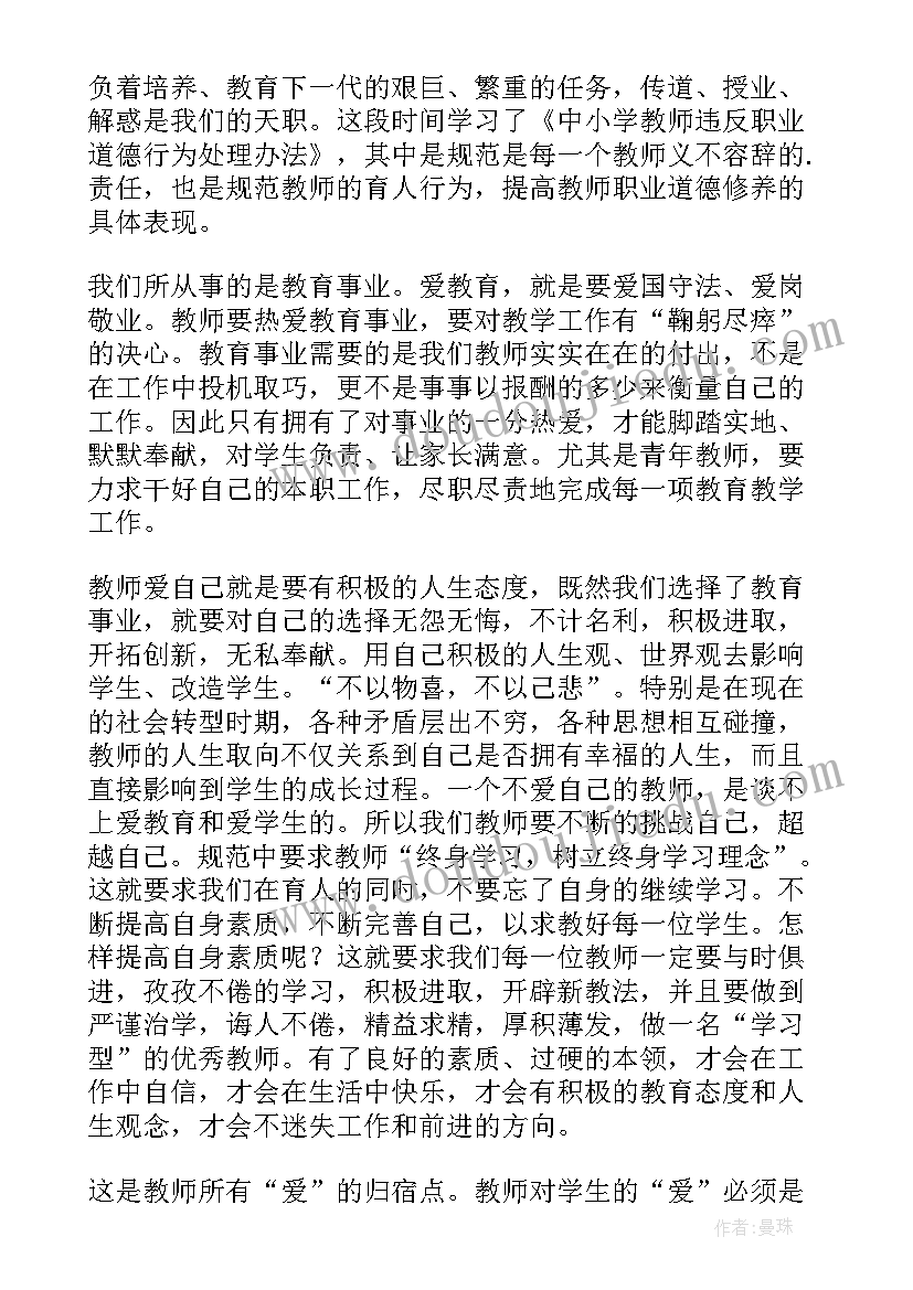 2023年违反职业道德行为处理 幼儿教师违反职业道德行为处理心得体会(优质9篇)