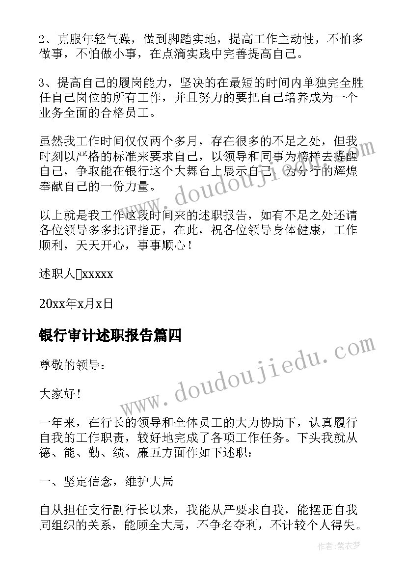 银行审计述职报告 银行客户经理个人述职报告(模板6篇)