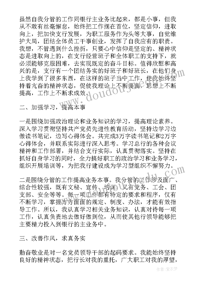 银行审计述职报告 银行客户经理个人述职报告(模板6篇)