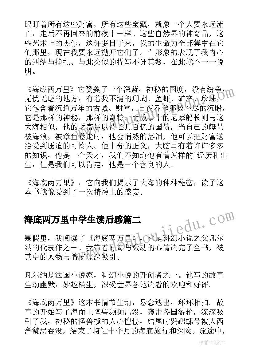 海底两万里中学生读后感 中学生海底两万里读书心得(大全5篇)