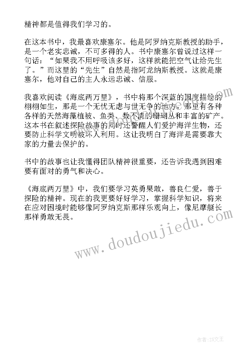 海底两万里中学生读后感 中学生海底两万里读书心得(大全5篇)